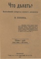 250px-Lenin book 1902.jpg