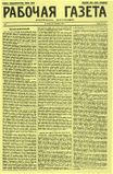 Rabotchaia gazeta 1910.jpg